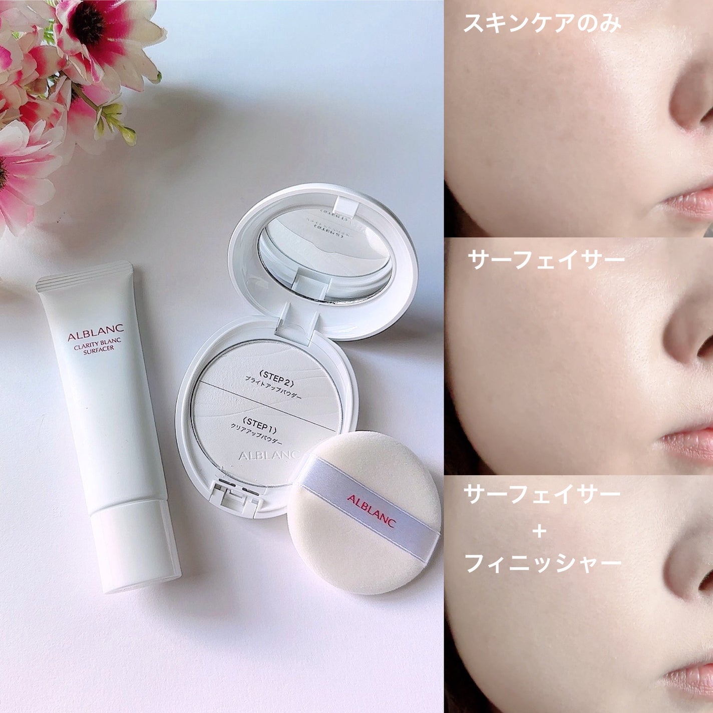 クラリティブラン サーフェイサー/ALBLANC/化粧下地を使ったクチコミ(6枚目)