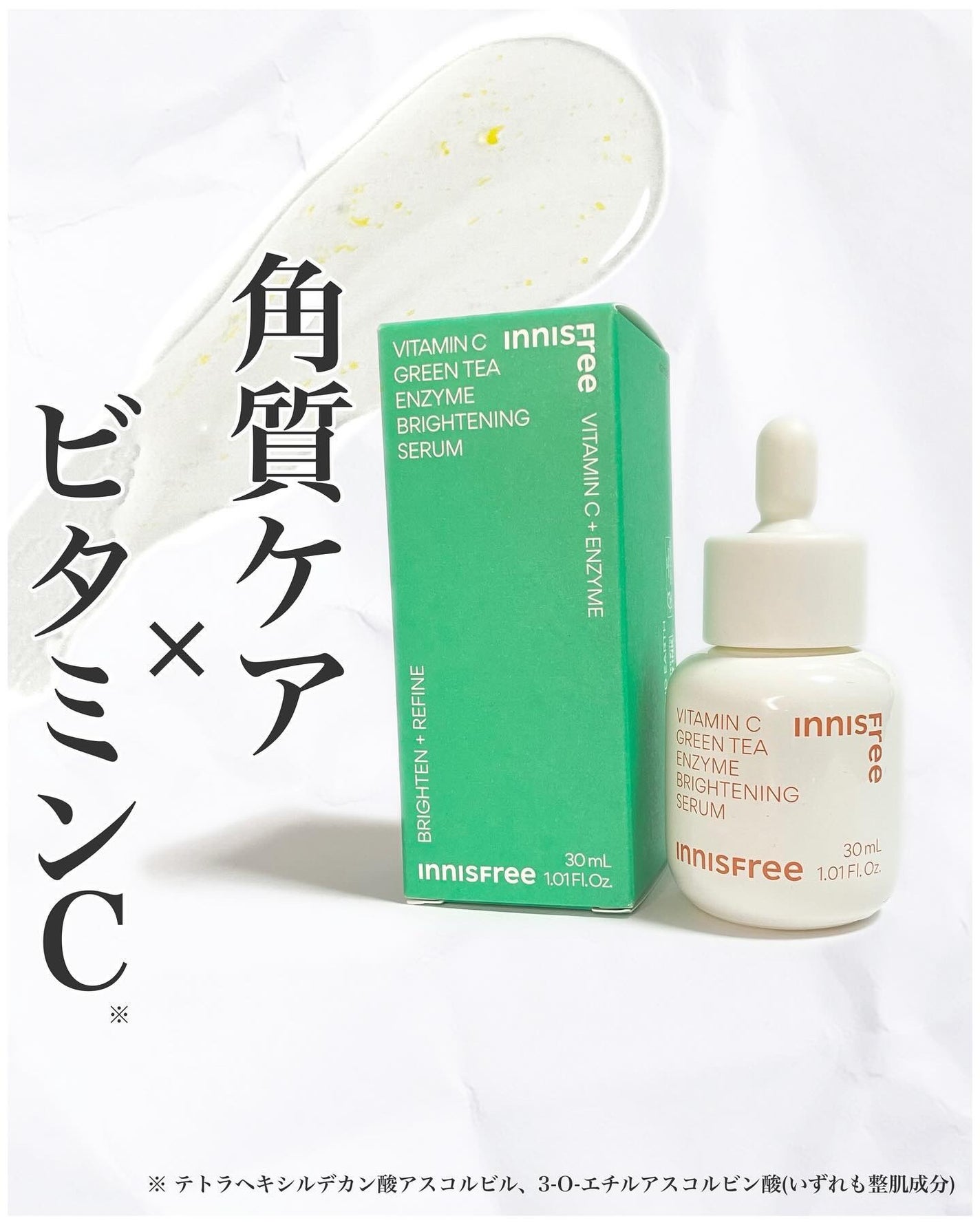 ビタC グリーンティーエンザイム ブライト セラム/innisfree/美容液を使ったクチコミ(1枚目)