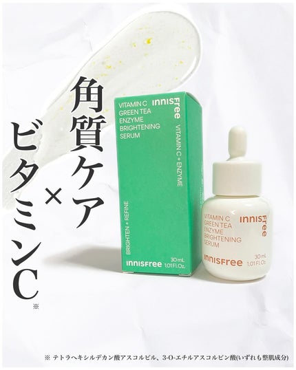ビタC グリーンティーエンザイム ブライト セラム/innisfree/美容液を使ったクチコミ(1枚目)