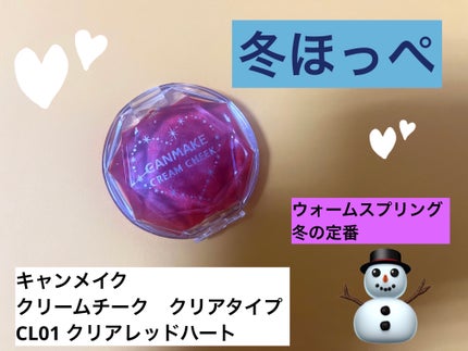 クリームチーク(クリアタイプ)/キャンメイク/ジェル・クリームチークを使ったクチコミ(1枚目)