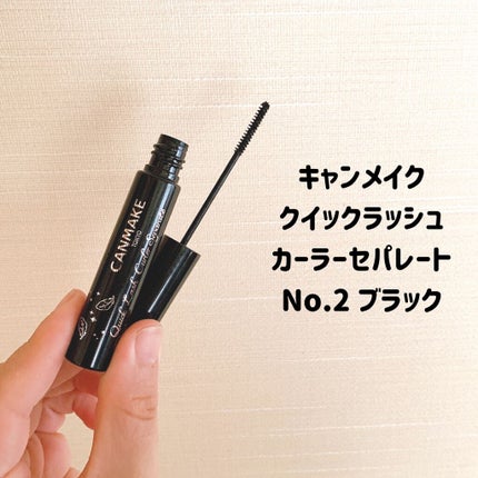 クイックラッシュカーラーセパレート/キャンメイク/マスカラを使ったクチコミ(2枚目)
