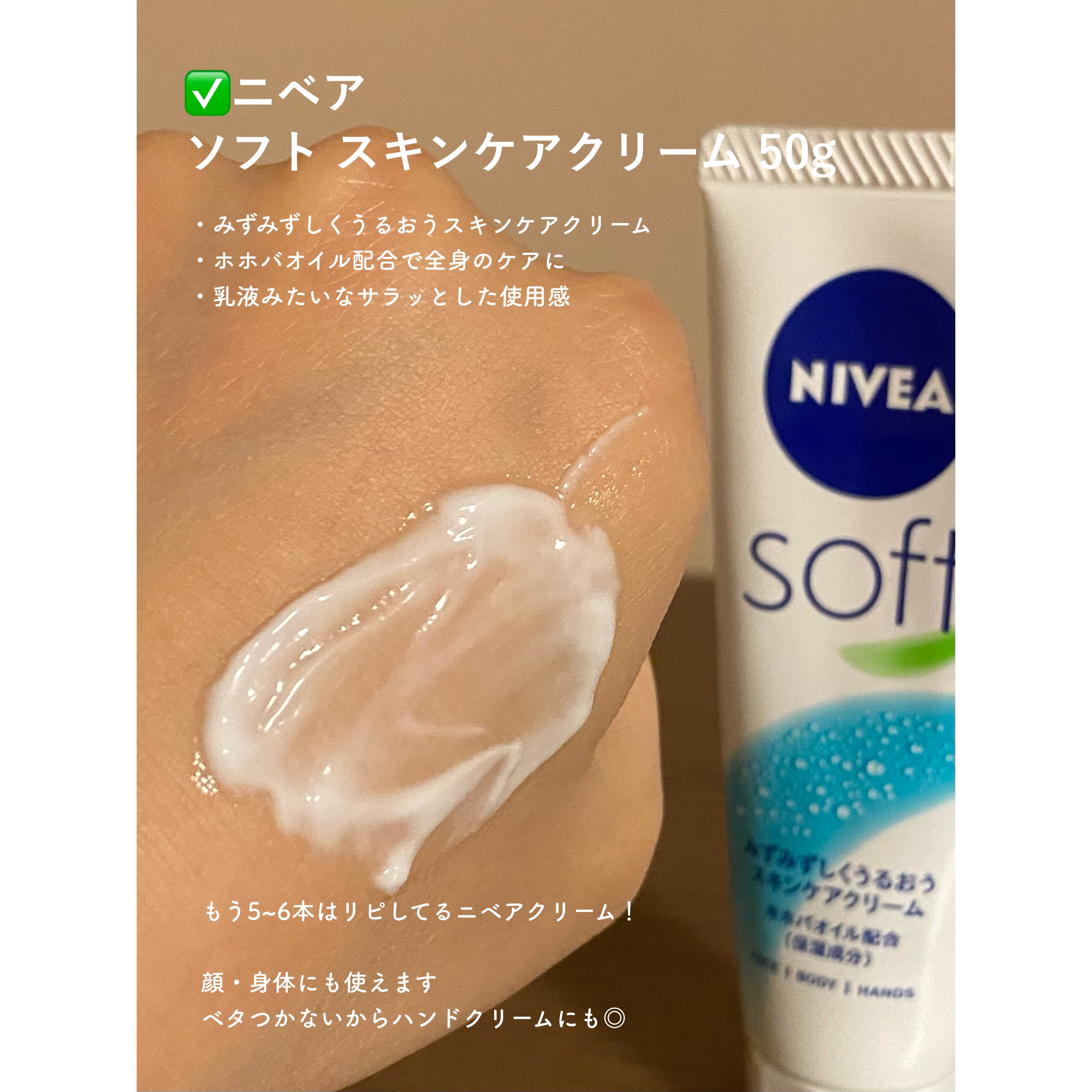 ニベアソフト スキンケアクリーム/ニベア/ボディクリームを使ったクチコミ（2枚目）