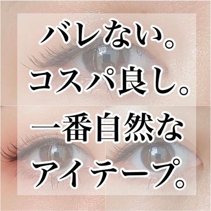 のびるアイテープ/キャンドゥ/二重まぶた用アイテムを使ったクチコミ(1枚目)