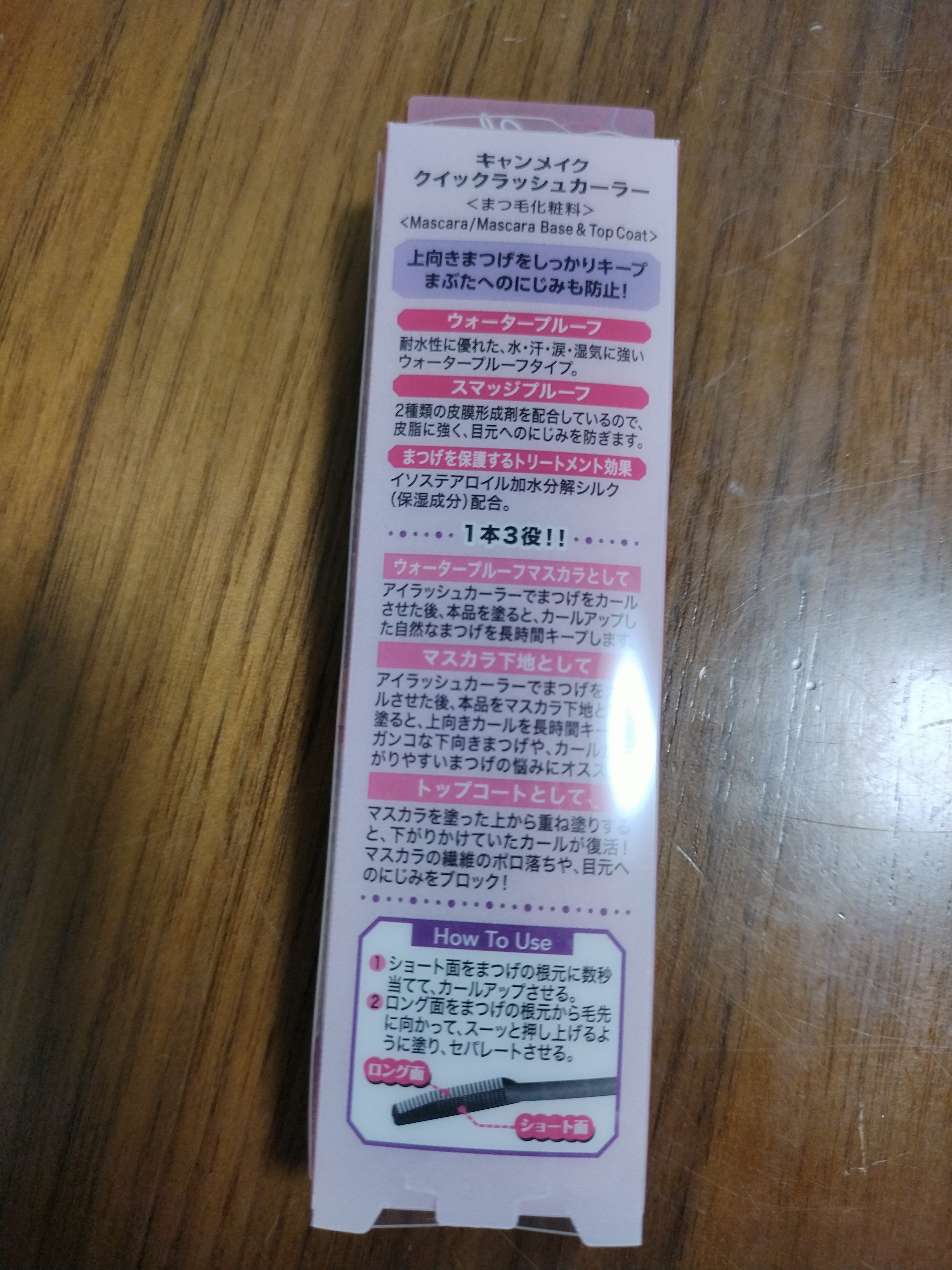 クイックラッシュカーラー/キャンメイク/マスカラ下地を使ったクチコミ（3枚目）