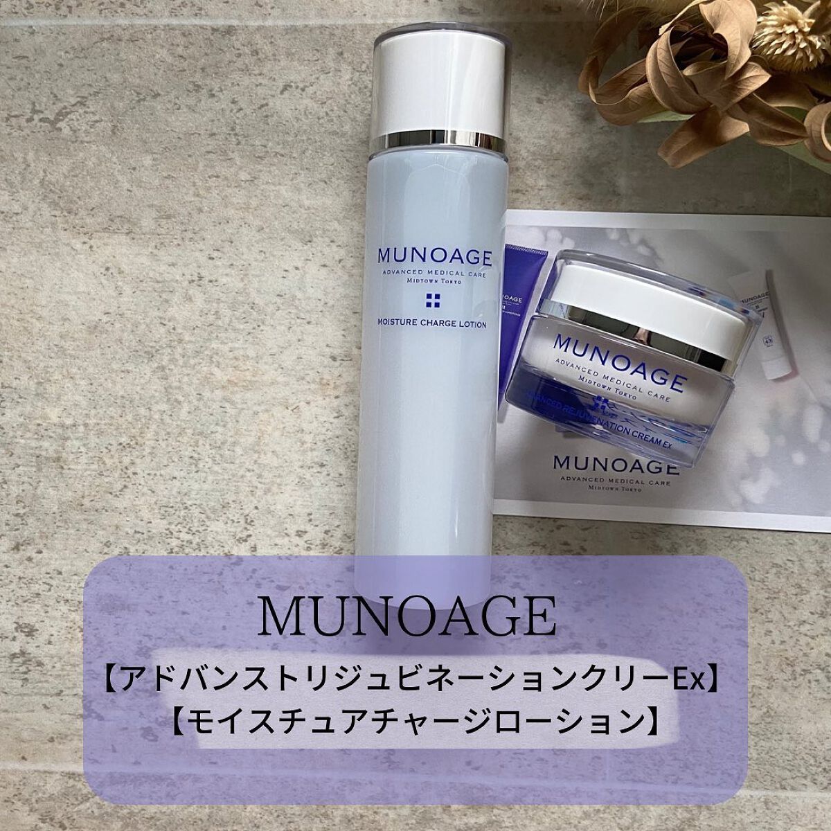 モイスチュアチャージローション/MUNOAGE(ミューノアージュ)/化粧水を使ったクチコミ（1枚目）