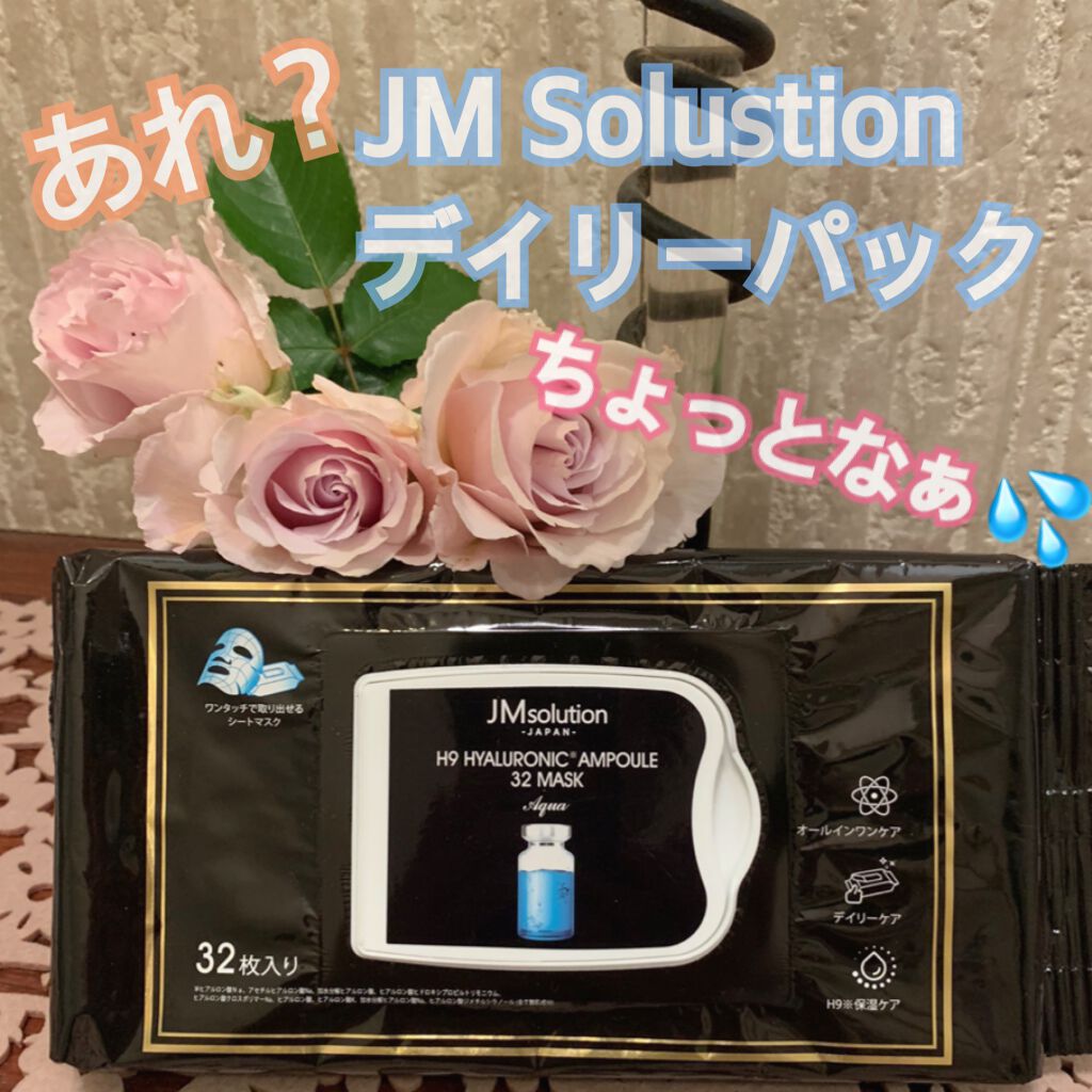 H9 ヒアルロニック アンプルマスク/JMsolution/シートマスク・パックを使ったクチコミ(1枚目)