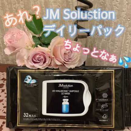 H9 ヒアルロニック アンプルマスク/JMsolution/シートマスク・パックを使ったクチコミ(1枚目)