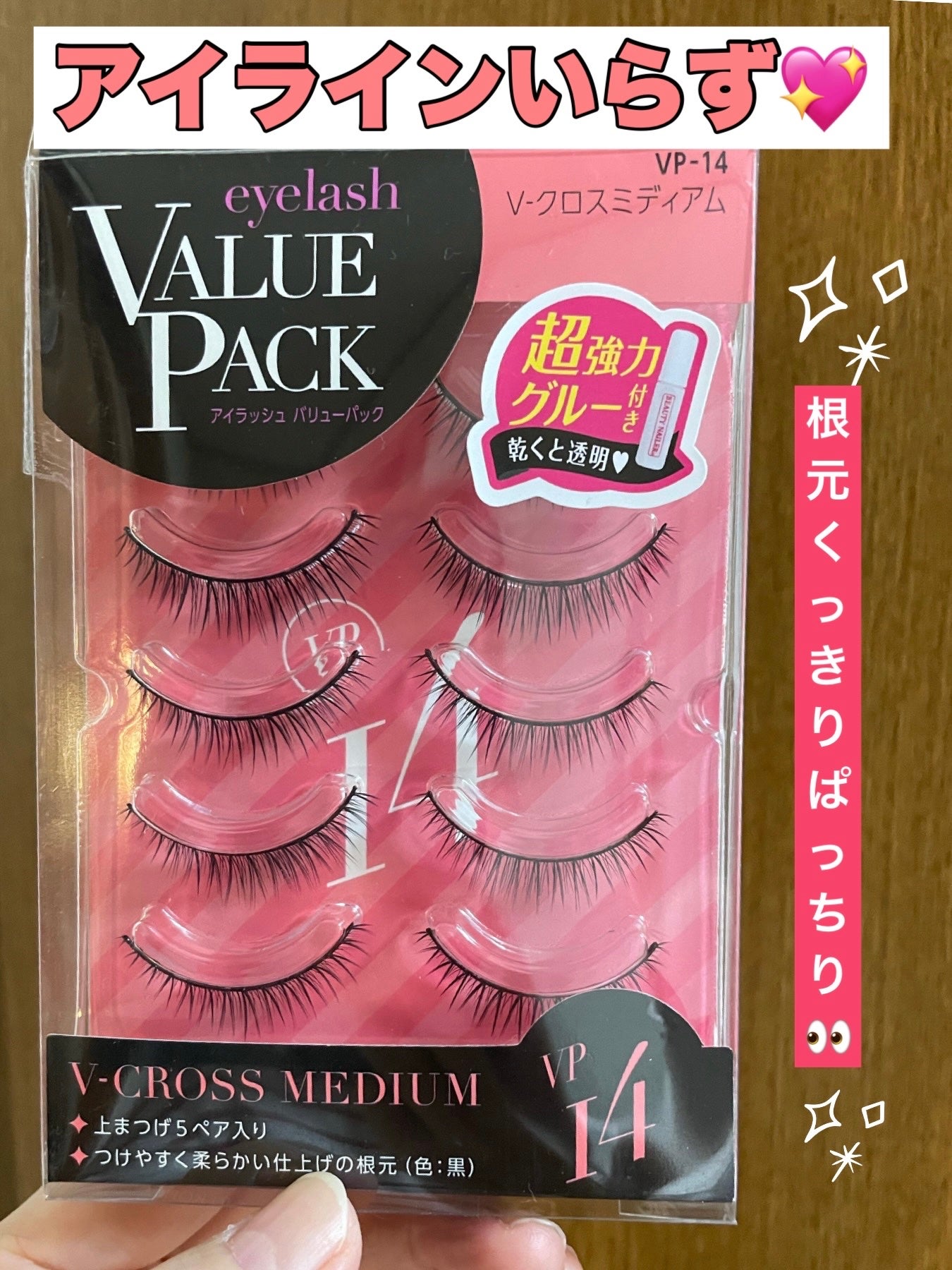 アイラッシュバリューパック/ビューティーネイラー/つけまつげを使ったクチコミ(1枚目)