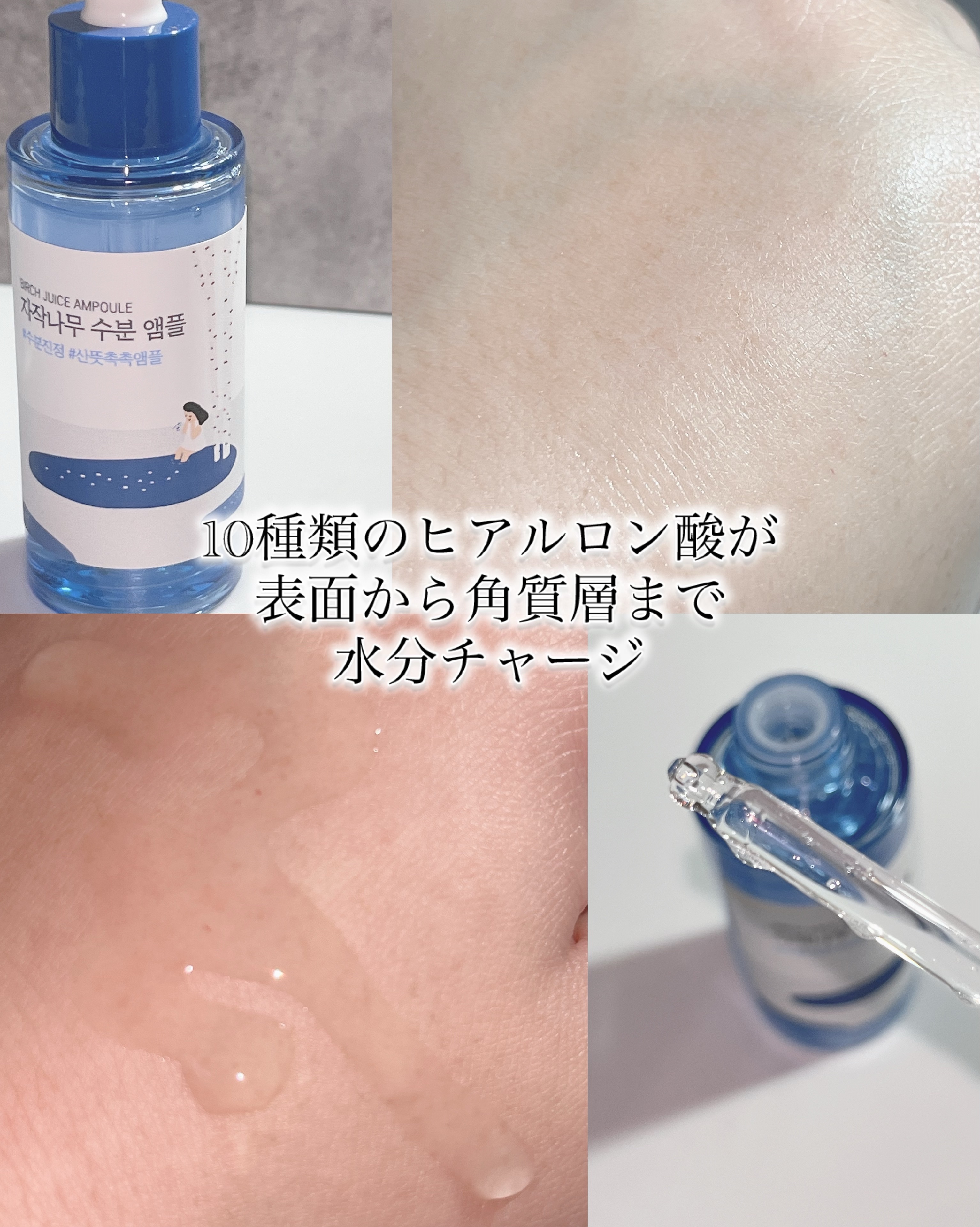 シラカバ水分美容液/ROUND LAB/美容液を使ったクチコミ（2枚目）