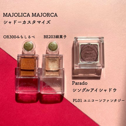 シャドーカスタマイズ/MAJOLICA MAJORCA/単色アイシャドウを使ったクチコミ(3枚目)
