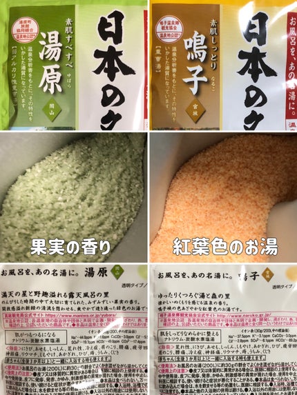 日本の名湯 至福の贅沢/バスクリン/無機塩系入浴剤を使ったクチコミ(4枚目)