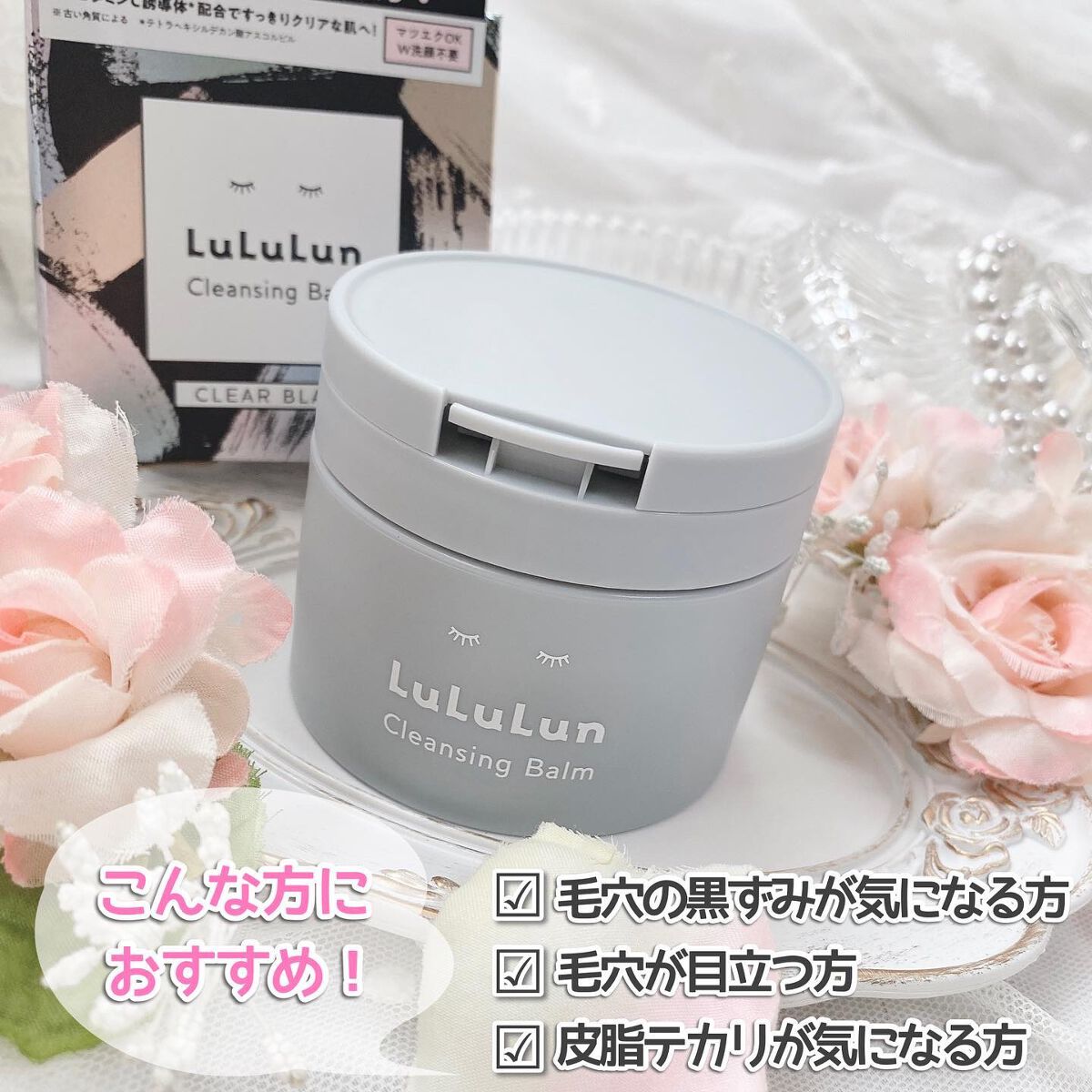 ルルルンクレンジング トーニングバーム CLEAR BLACK/ルルルン/クレンジングバームを使ったクチコミ(2枚目)