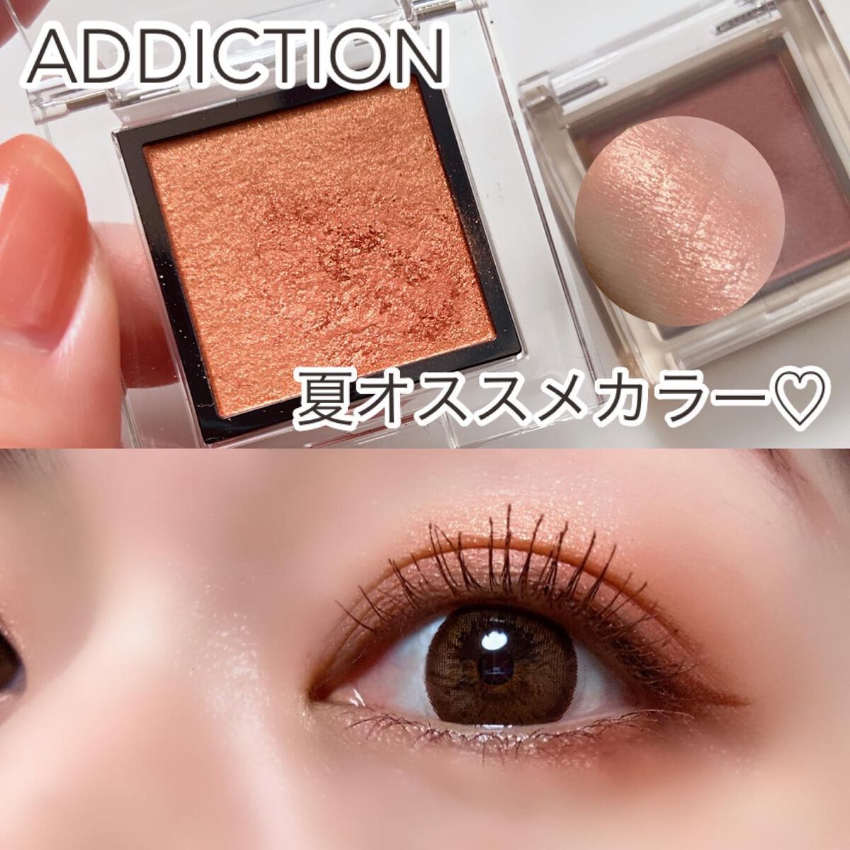 アディクション ザ アイシャドウ スパークル 016SP Carnelian/ADDICTION/単色アイシャドウを使ったクチコミ（1枚目）