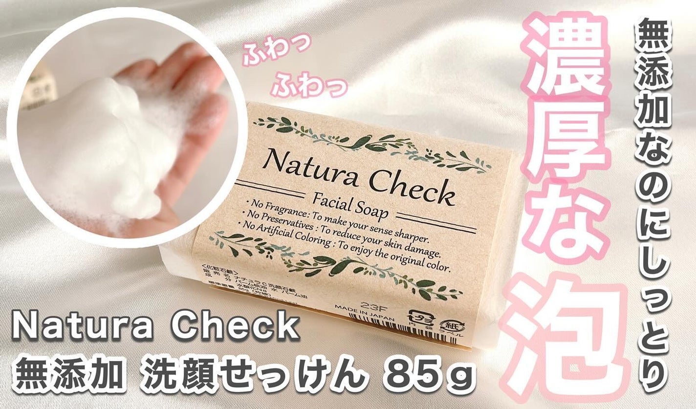 無添加洗顔せっけん/Natura Check/洗顔石鹸を使ったクチコミ(1枚目)
