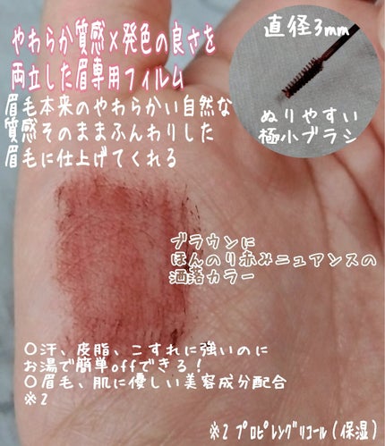 フィルム眉カラー/デジャヴュ/眉マスカラを使ったクチコミ(2枚目)