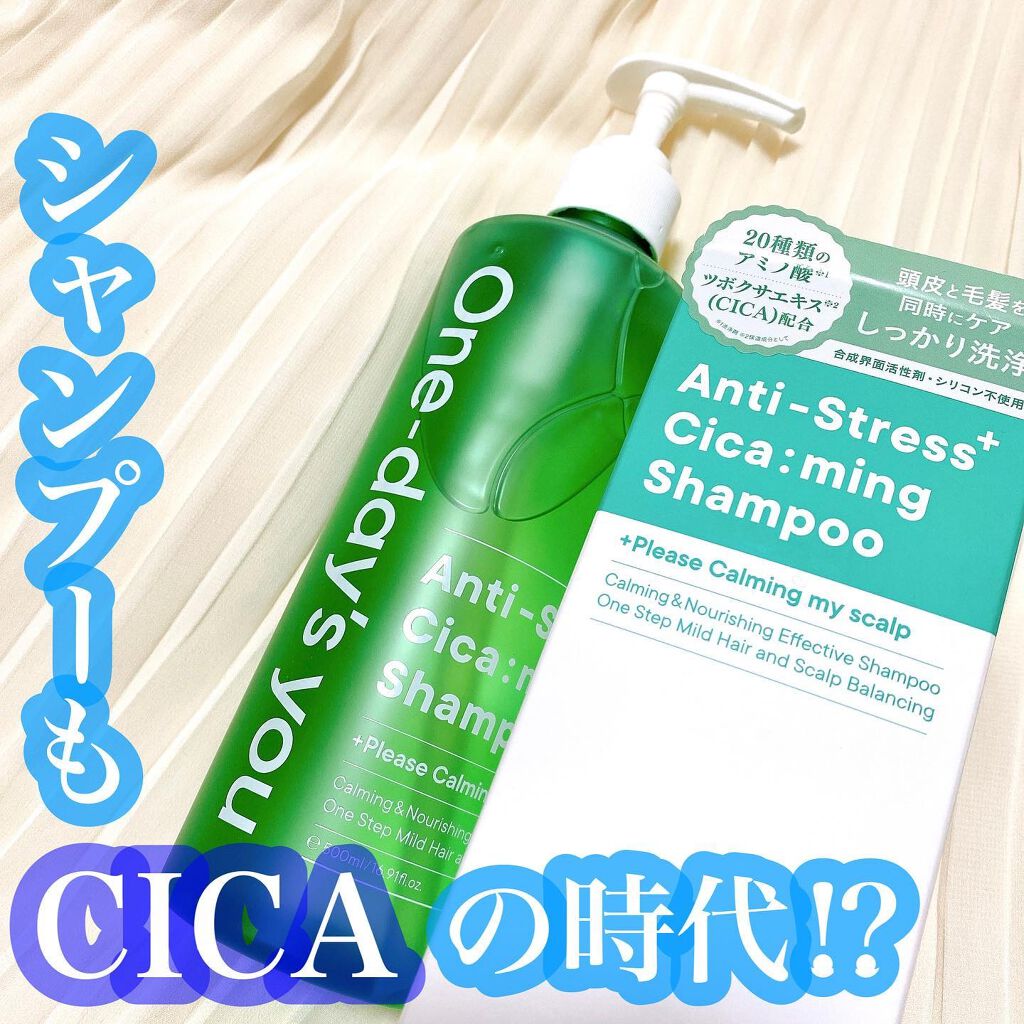 アンチストレスシカーミングシャンプー/One-day's you/市販シャンプーを使ったクチコミ(1枚目)