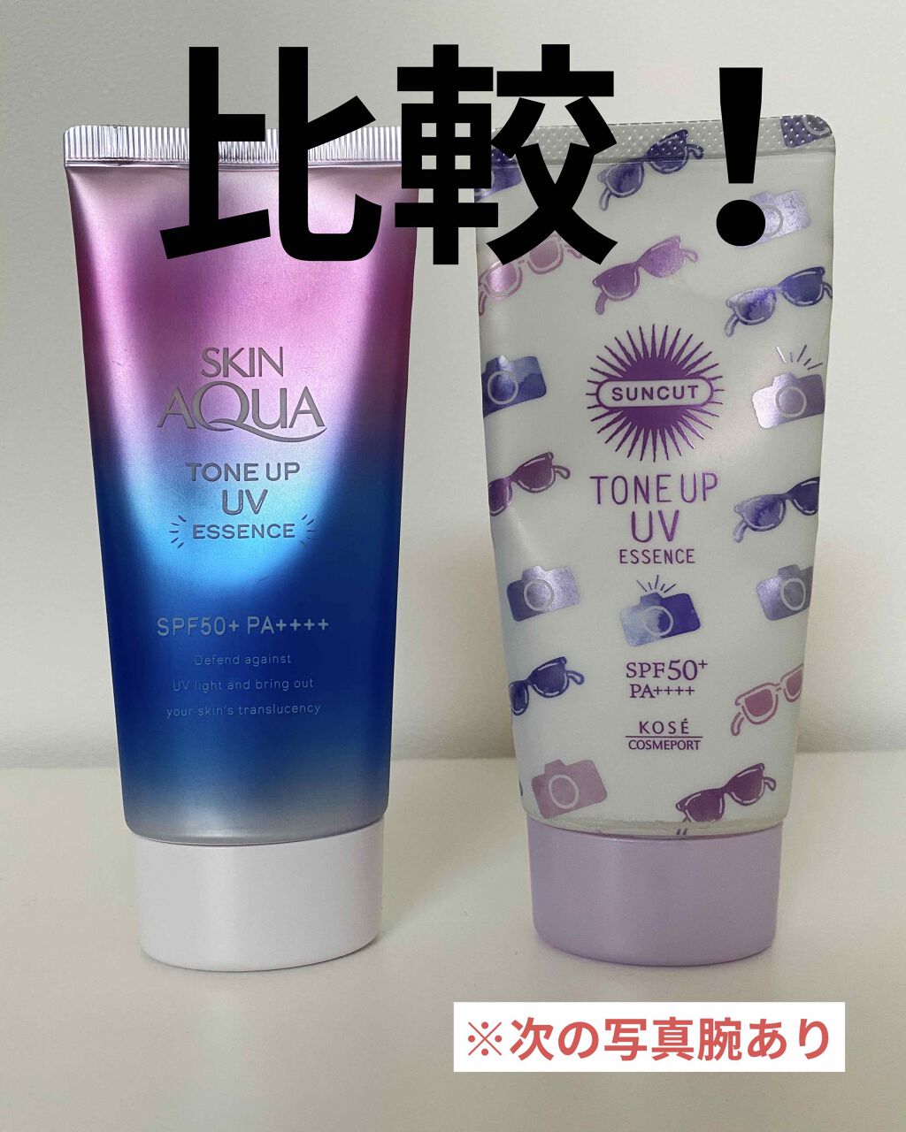 スキンアクア トーンアップUVエッセンス/スキンアクア/日焼け止めクリームを使ったクチコミ（1枚目）