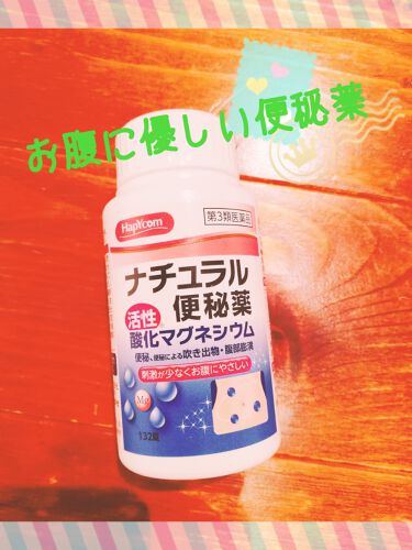 ナチュラル便秘薬 医薬品 Hapycom ハピコム イオン系pb の口コミ 酸化マグネシウム 便秘薬 今回 By Maya Instagram Maa Yaa 敏感肌 30代後半 Lips ナチュラル便秘薬 医薬品 Hapycom ハピコム イオン系pb の口コミ 酸化マグネシウム 便秘薬 今回 By Maya Instagram Maa Yaa 敏感肌 30代後半 Lips