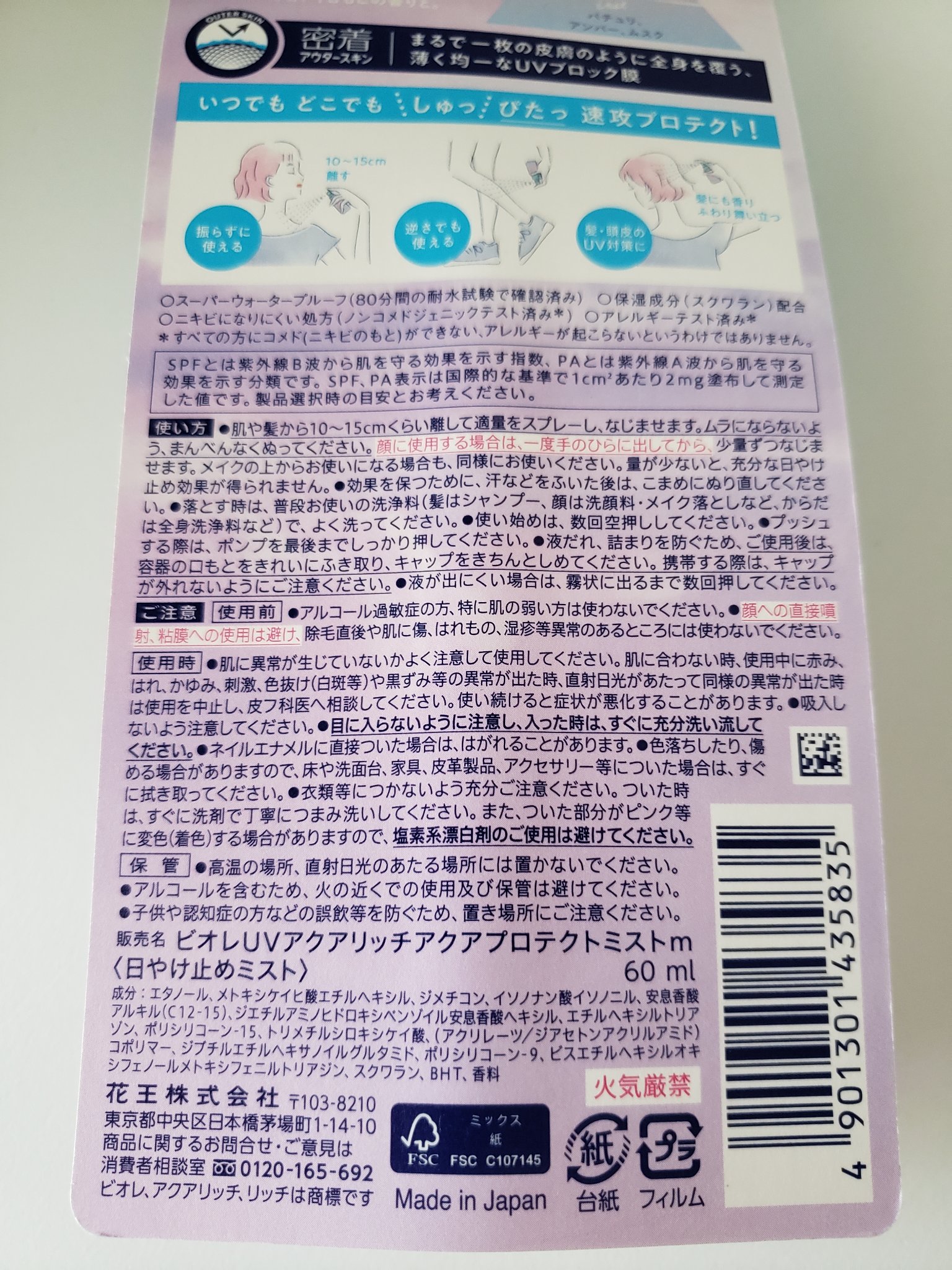 ビオレUV アクアリッチ アクアプロテクトミスト マジックアワー/ビオレ/日焼け止めミスト・スプレーを使ったクチコミ（2枚目）