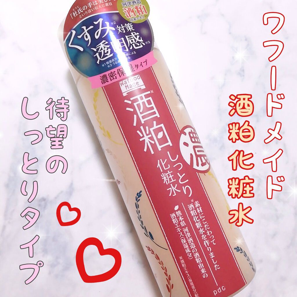 ワフードメイド　酒粕しっとり化粧水/pdc/化粧水を使ったクチコミ（1枚目）
