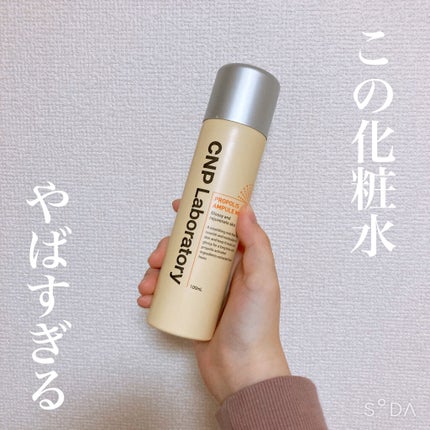 プロP ミスト/CNP Laboratory/ミスト状化粧水を使ったクチコミ(1枚目)