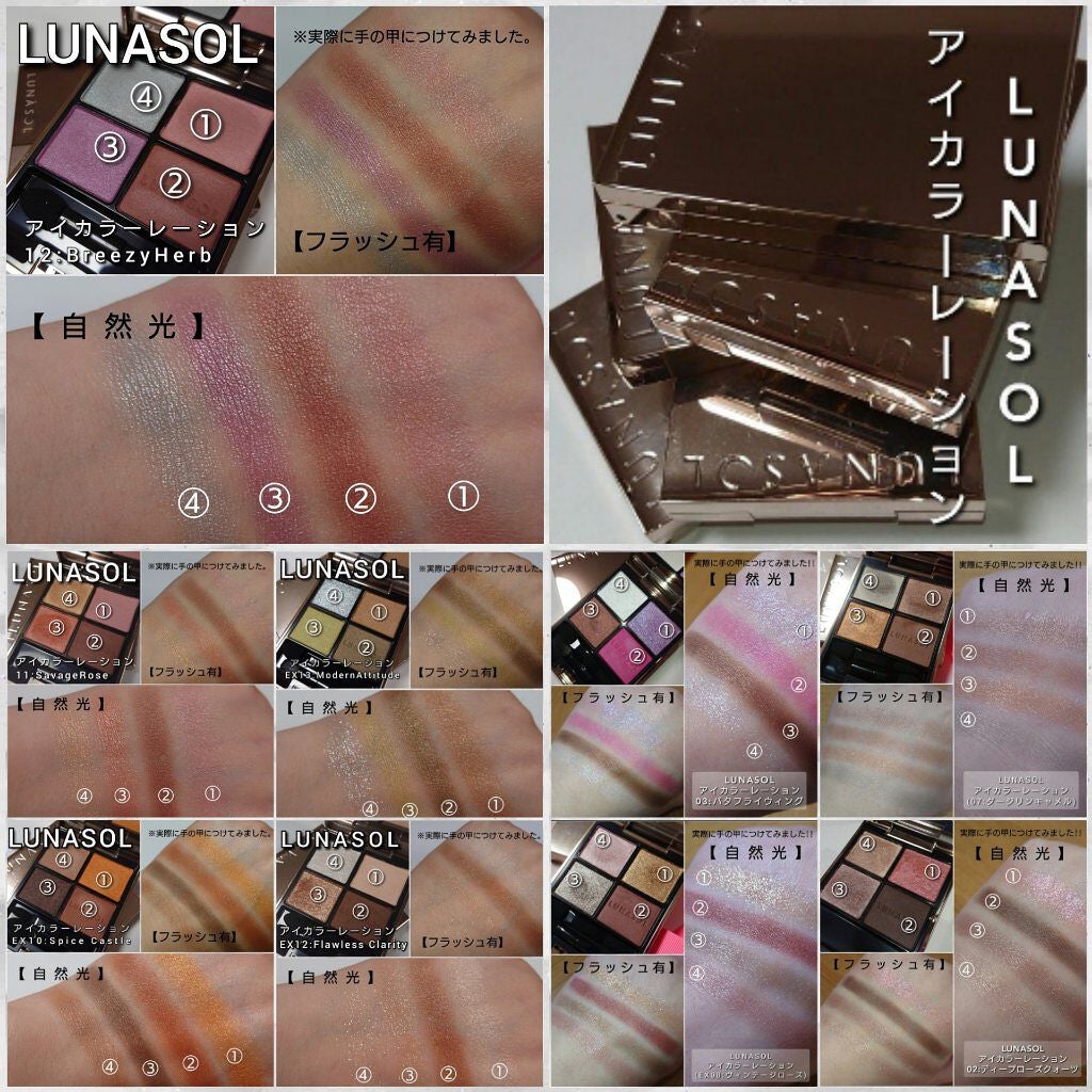 アイカラーレーション/LUNASOL/アイシャドウパレットを使ったクチコミ(7枚目)