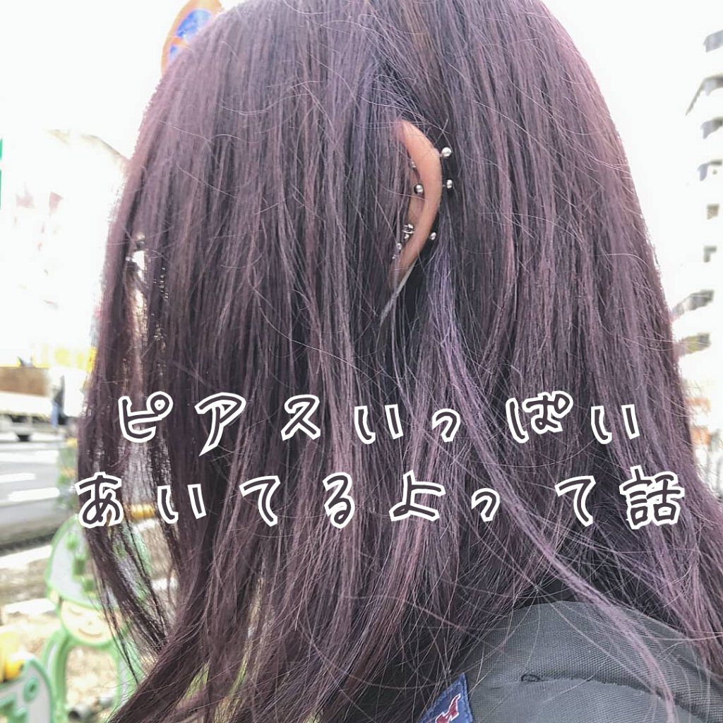 ピアッサー/ピナック/その他を使ったクチコミ（1枚目）