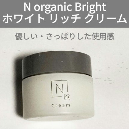 試してみた】N organic Bright ホワイト リッチ クリーム N 試してみた】N organic Bright ホワイト リッチ クリーム N