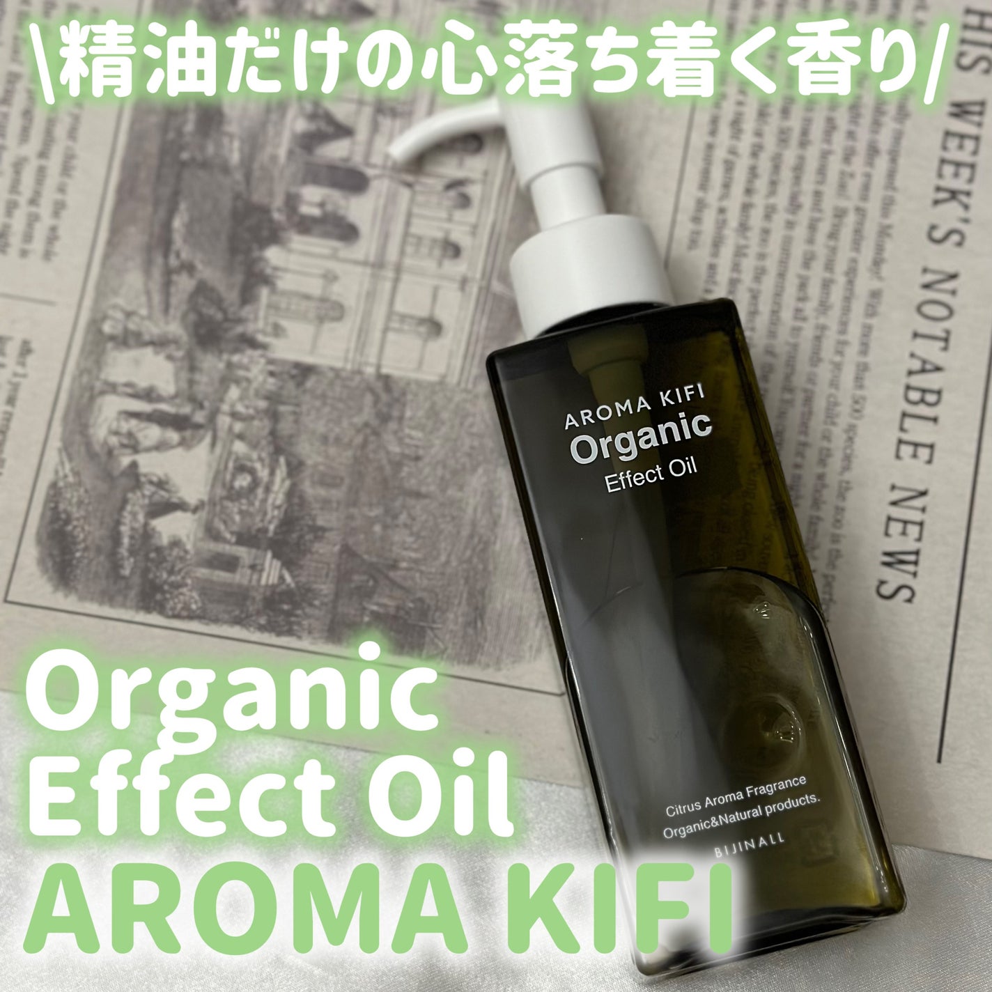 オーガニック エフェクトオイル/AROMA KIFI/ヘアオイルを使ったクチコミ(1枚目)