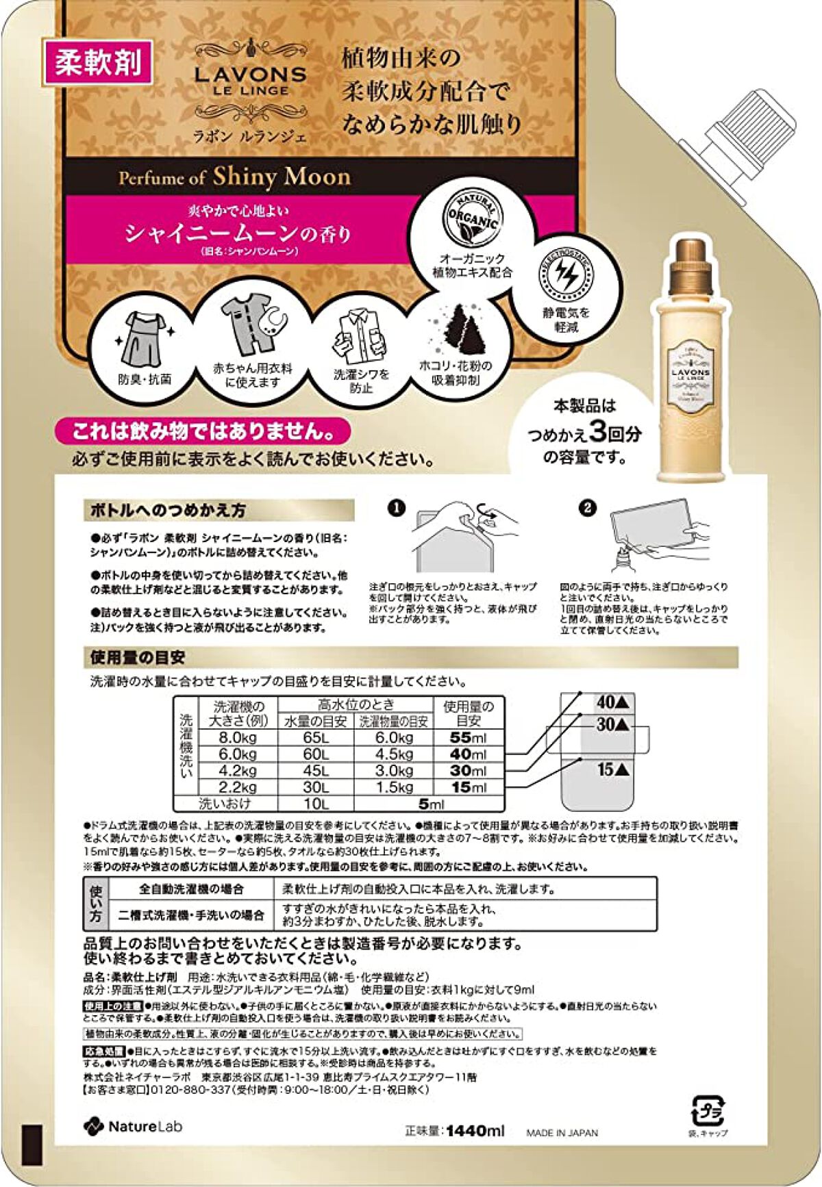 柔軟剤 シャイニームーンの香り 詰め替え 1440ml