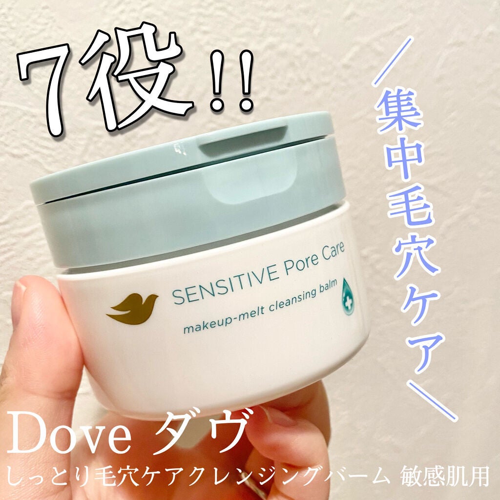 しっとり毛穴ケアクレンジングバーム/ダヴ/クレンジングバームを使ったクチコミ(1枚目)