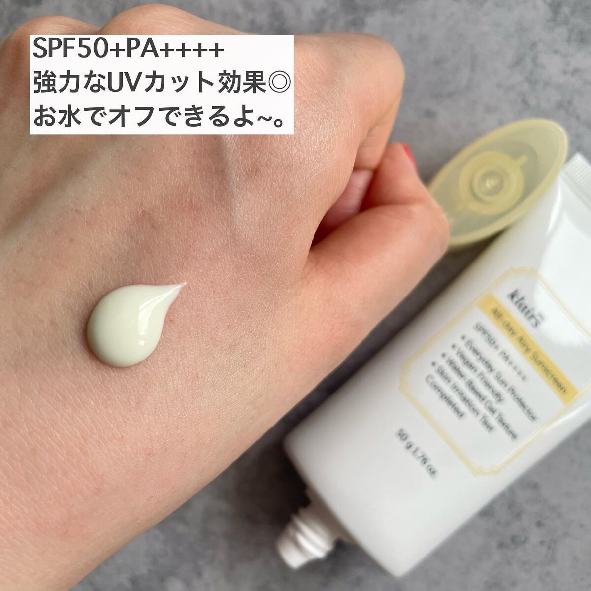 All-day エアリーサンスクリーン50g/Klairs/日焼け止めクリームを使ったクチコミ（3枚目）