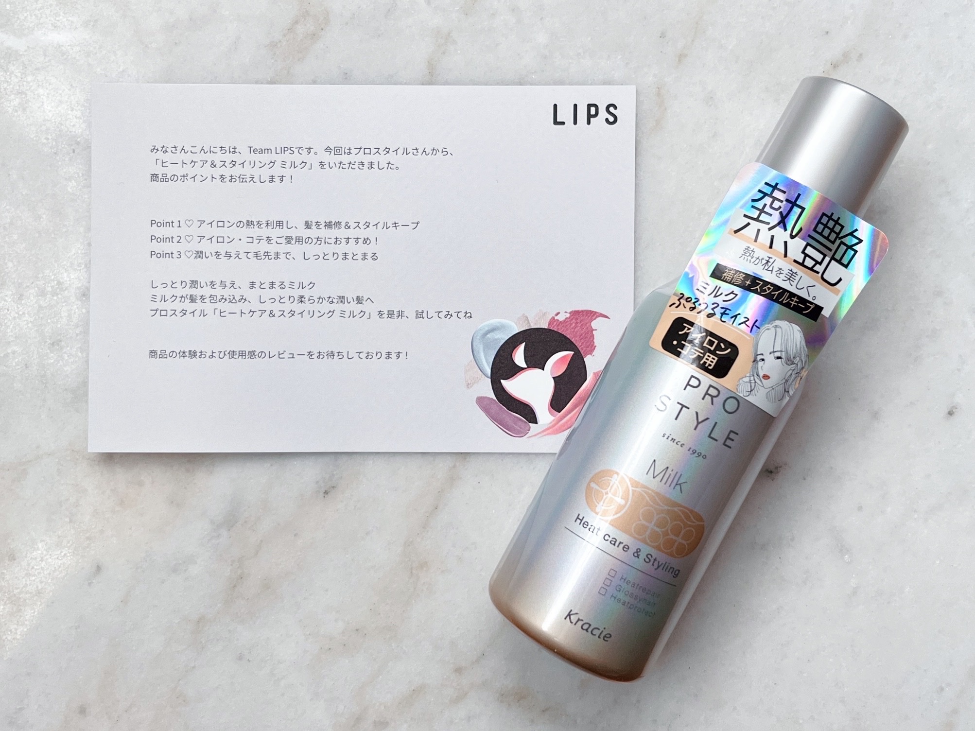 ヒートケア＆スタイリング ミルク/プロスタイル/プレスタイリング・寝ぐせ直しを使ったクチコミ（2枚目）