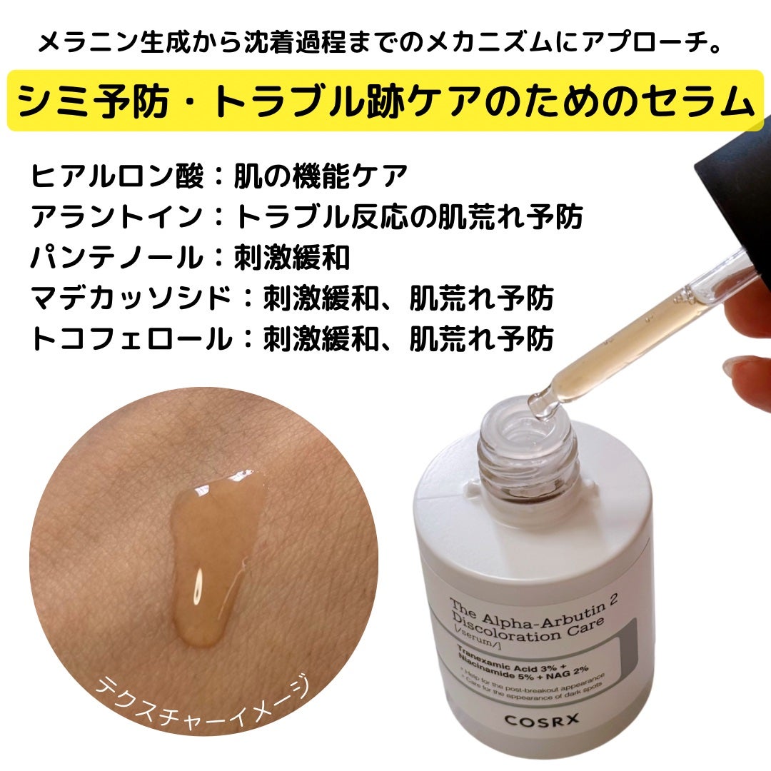 RXザ・アルファアルブチン2 ニキビ跡ケアセラム/COSRX/美容液を使ったクチコミ(2枚目)