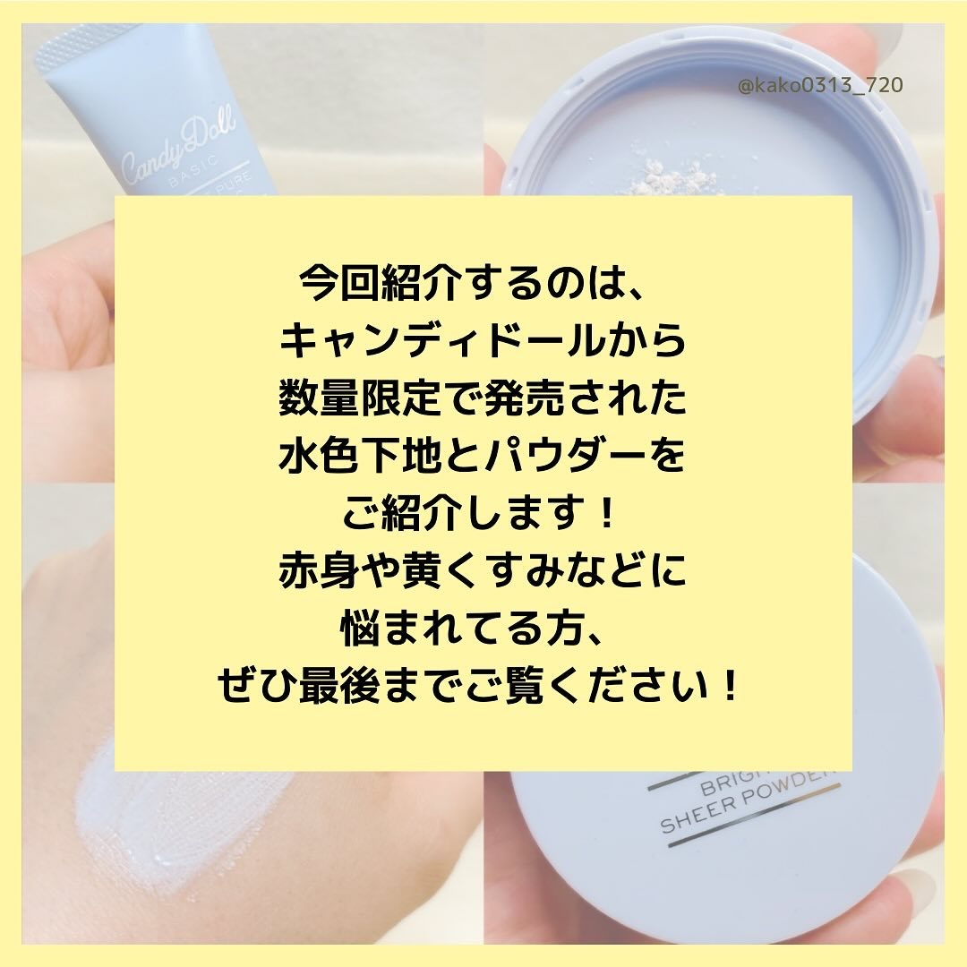 ブライトピュアベースCC/CandyDoll/CCクリームを使ったクチコミ（2枚目）
