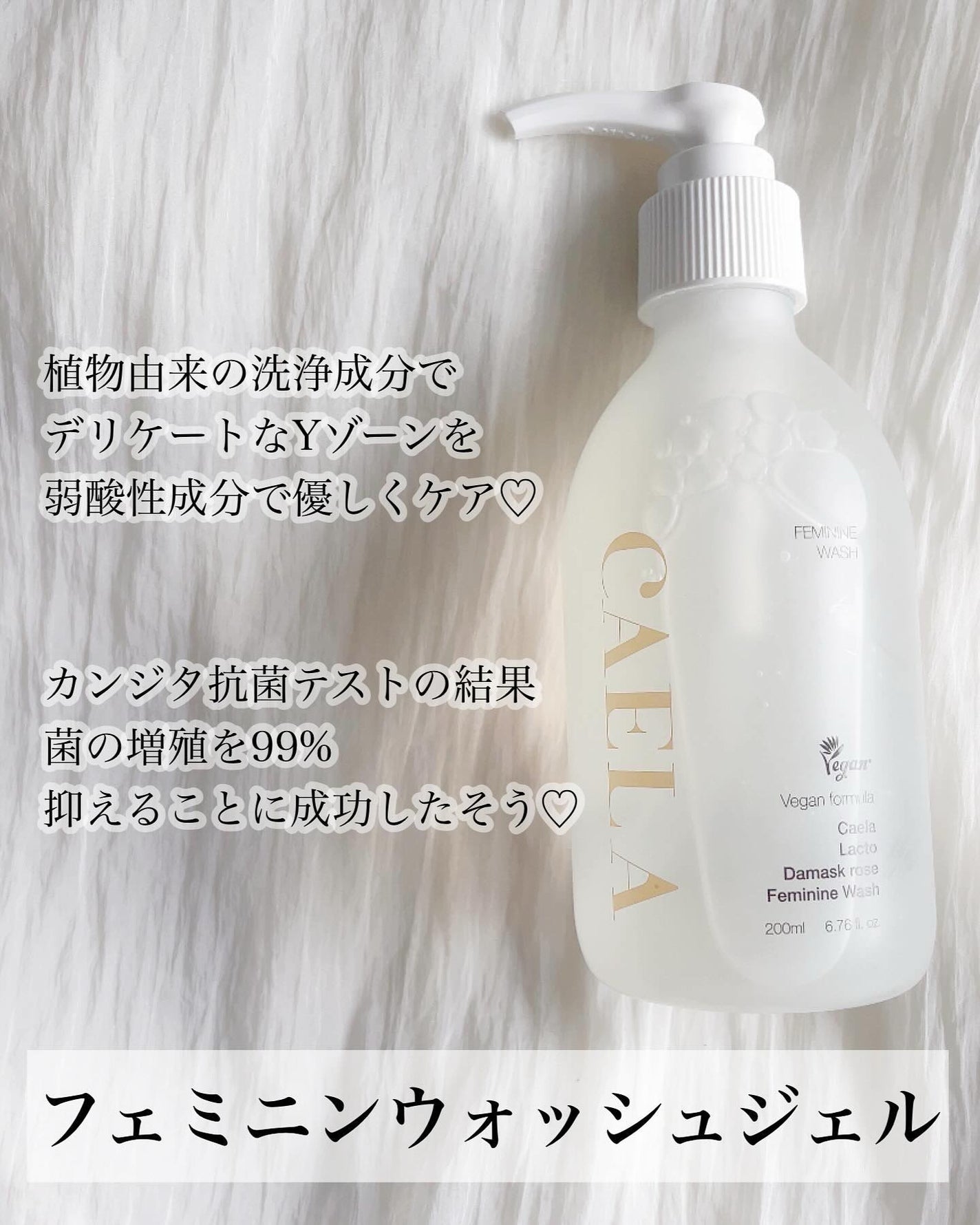 フェミニンウォッシュ ジェル/CAERA/デリケートゾーンケアを使ったクチコミ(2枚目)