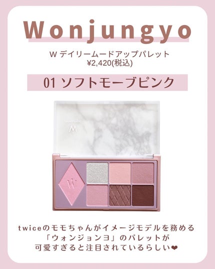 ウォンジョンヨ W デイリームードアップパレット /Wonjungyo/アイシャドウパレットを使ったクチコミ(2枚目)