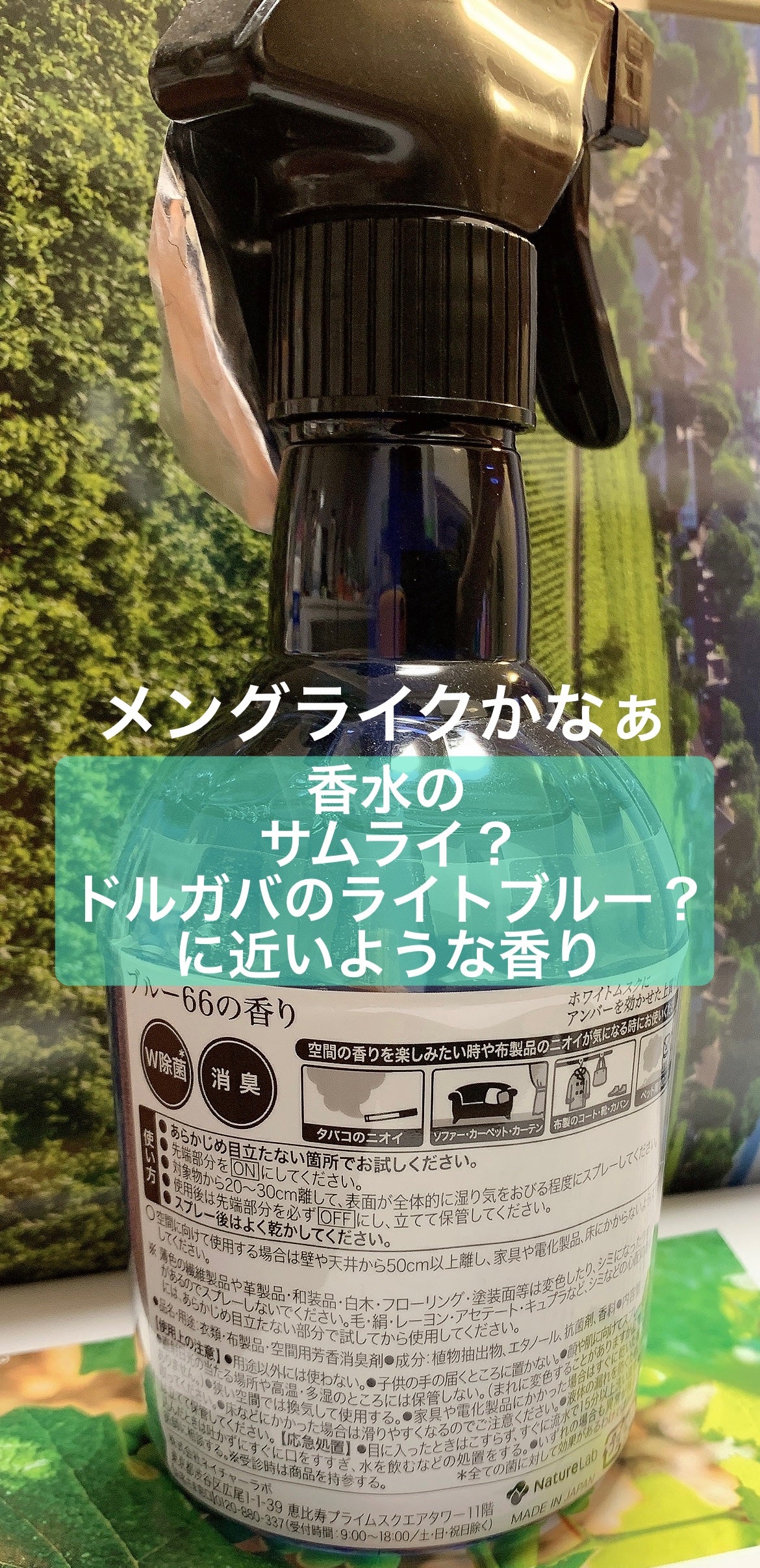 ファブリックミスト ブルー66の香り/ランドリン/ファブリックミストを使ったクチコミ(2枚目)