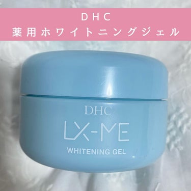 DHCルクスミー 薬用ホワイトニング ジェル/DHC/オールインワン化粧品を使ったクチコミ（1枚目）