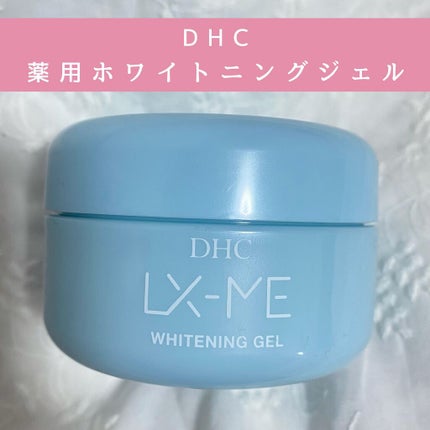 DHCルクスミー 薬用ホワイトニング ジェル/DHC/オールインワン化粧品を使ったクチコミ(1枚目)