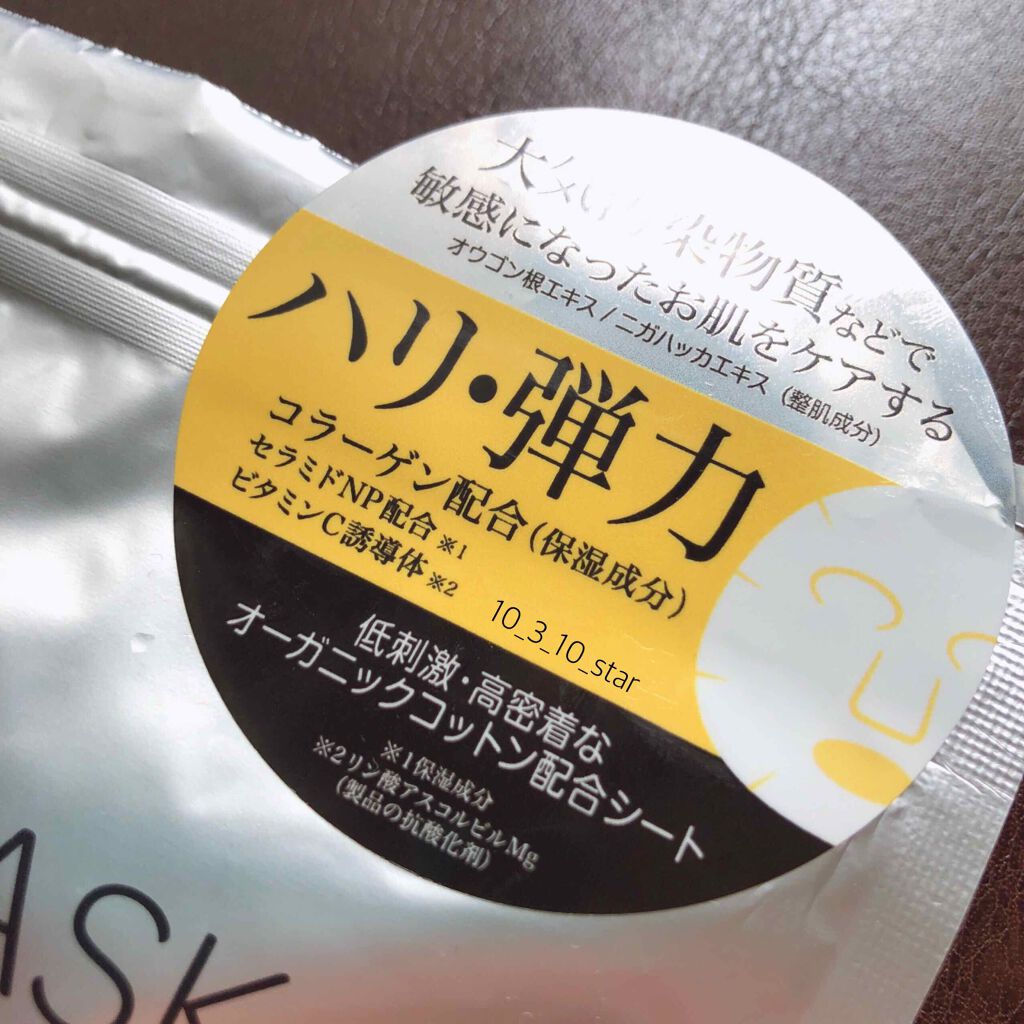 フェイシャルマスク ハリ弾力タイプ/matsukiyo/シートマスク・パックを使ったクチコミ（2枚目）