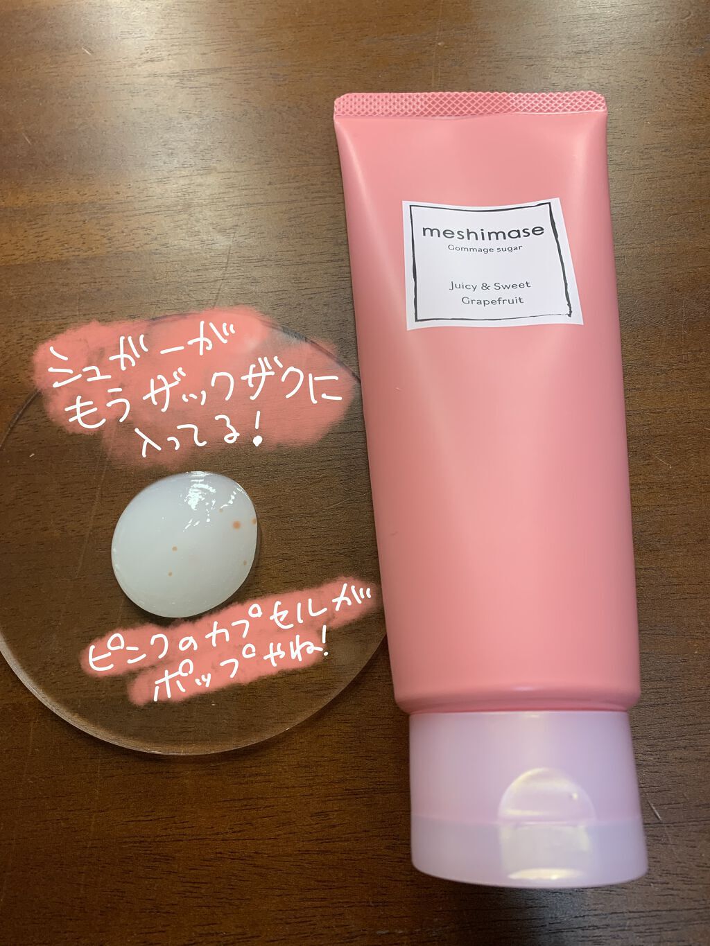 ゴマージュシュガー/meshimase/ボディスクラブを使ったクチコミ（2枚目）