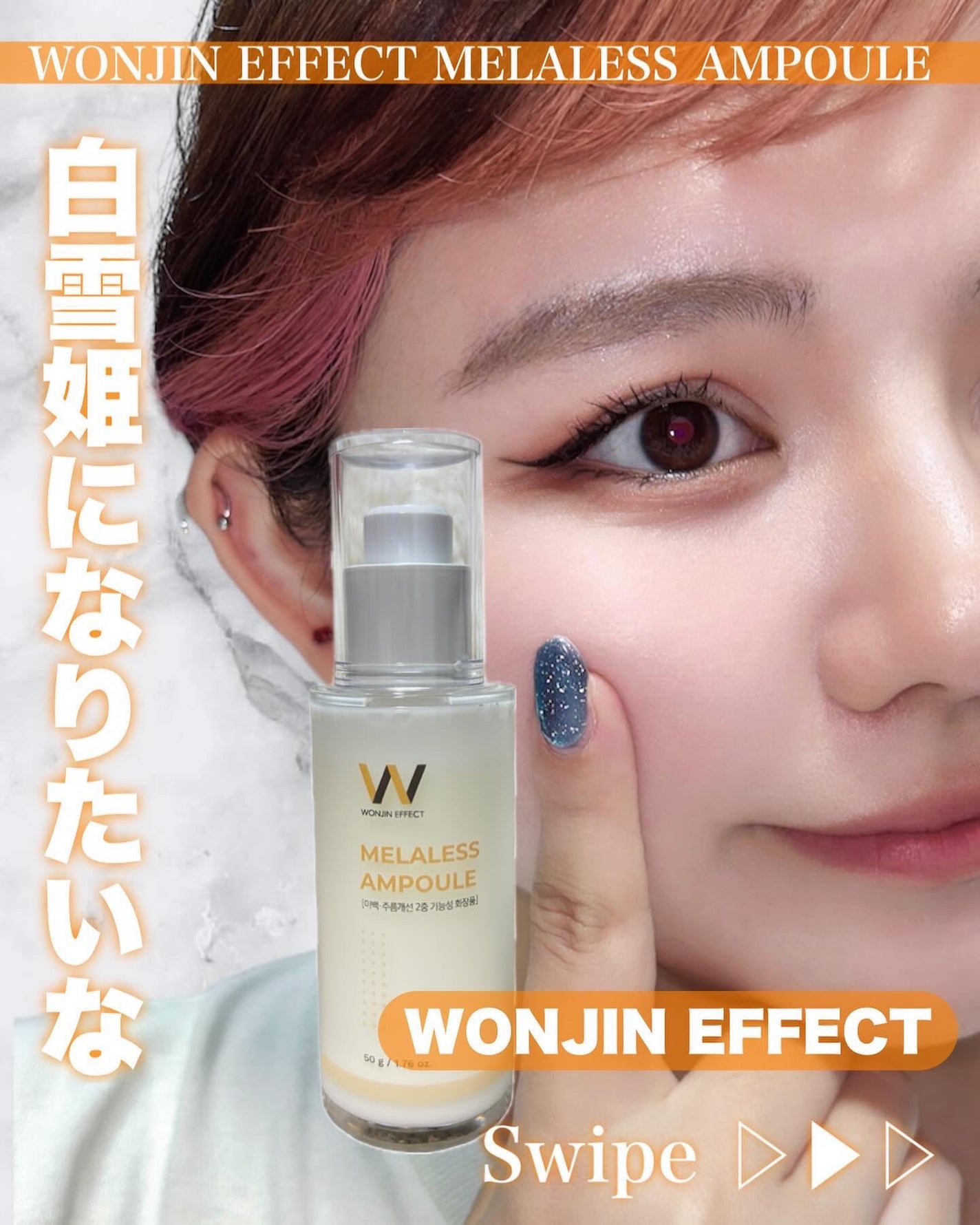 MELALESS AMPOULE/WONJIN EFFECT/美容液を使ったクチコミ(1枚目)