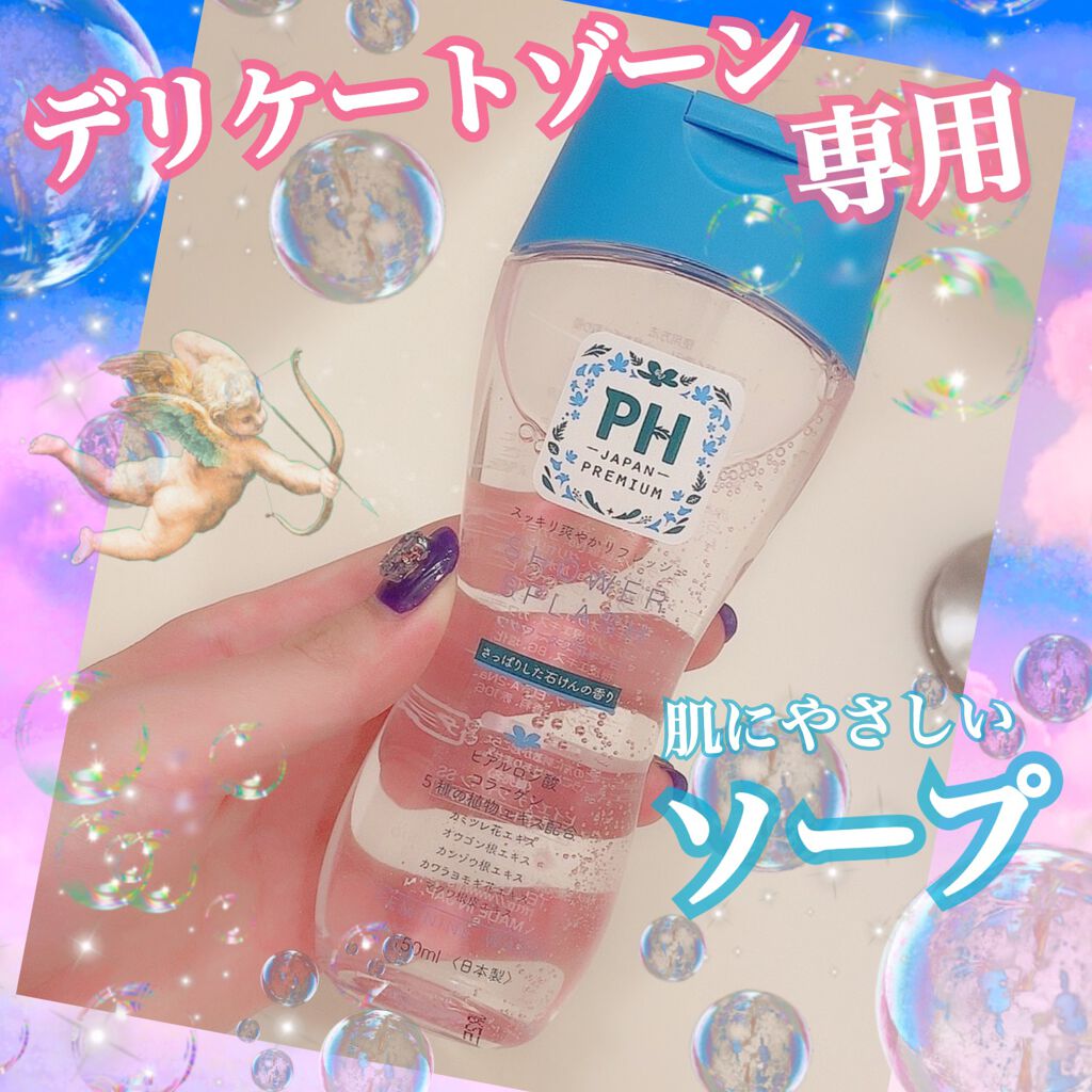 フェミニンウォッシュ シャワースプラッシュ/PH JAPAN(ピイ・エイチ・ジャパン) /デリケートゾーンケアを使ったクチコミ(1枚目)