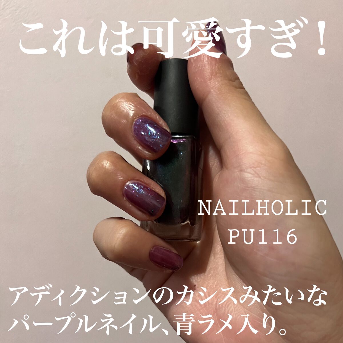 ネイルホリック Galactic color/ネイルホリック/マニキュアを使ったクチコミ（1枚目）