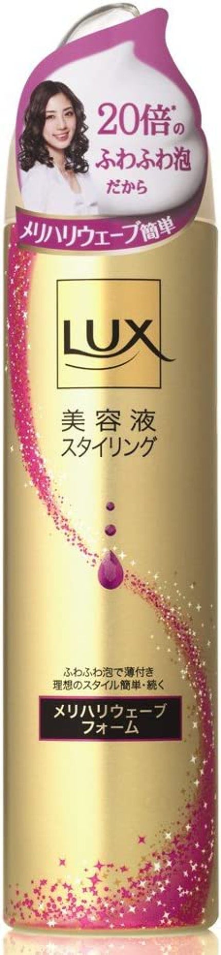 LUX 美容液スタイリング メリハリウェーブフォーム