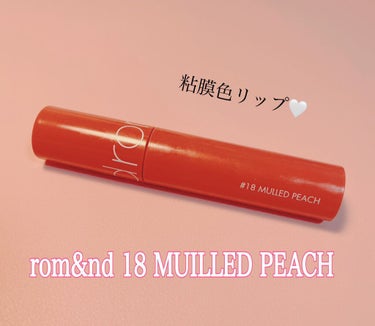 ジューシーラスティングティント 18 マルドピーチ(MULLED PEACH)/rom&nd/口紅を使ったクチコミ（1枚目）