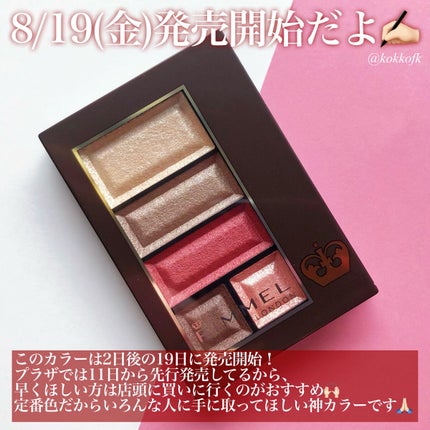 ショコラスウィート アイズ/リンメル ロンドン/アイシャドウパレットを使ったクチコミ(8枚目)