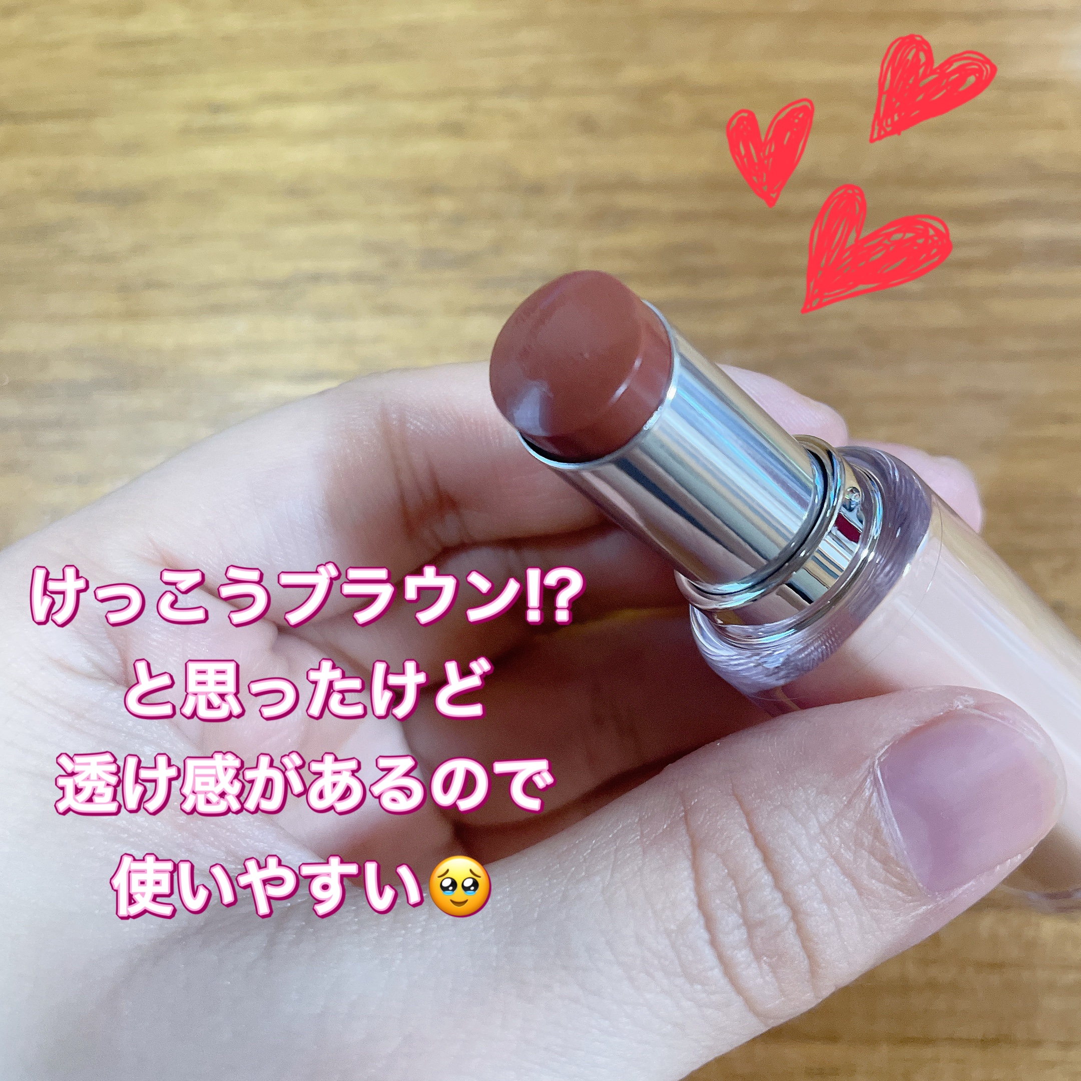 ボンディンググロウリップスティック/Laka/口紅を使ったクチコミ（2枚目）