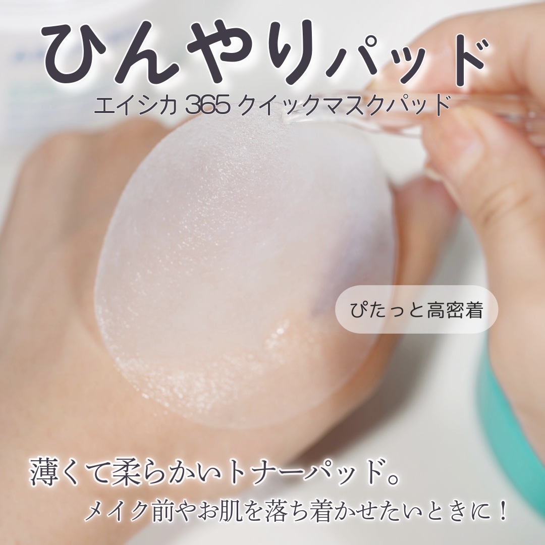 エイシカ365クイックマスクパッド/AESTURA/トナーパッドを使ったクチコミ（2枚目）